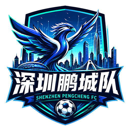 深圳鹏城队队徽